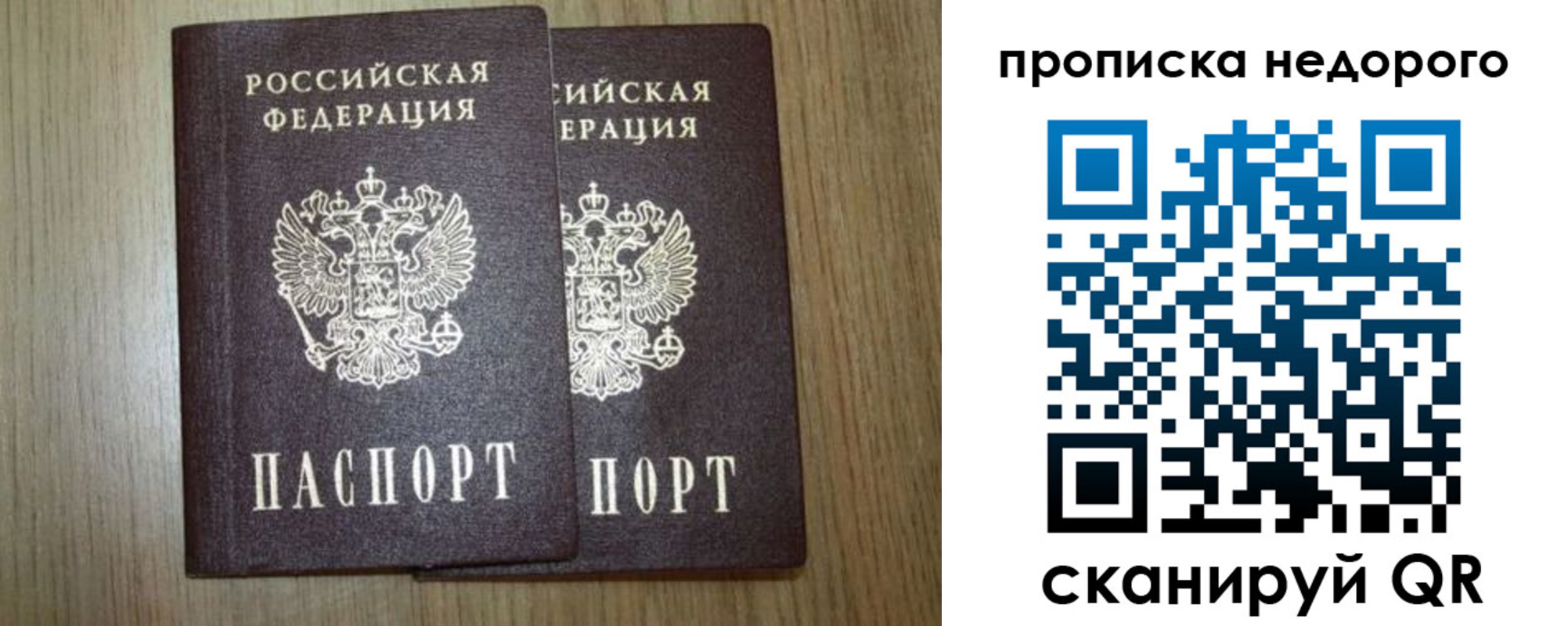 прописка 2025 в Алейске
