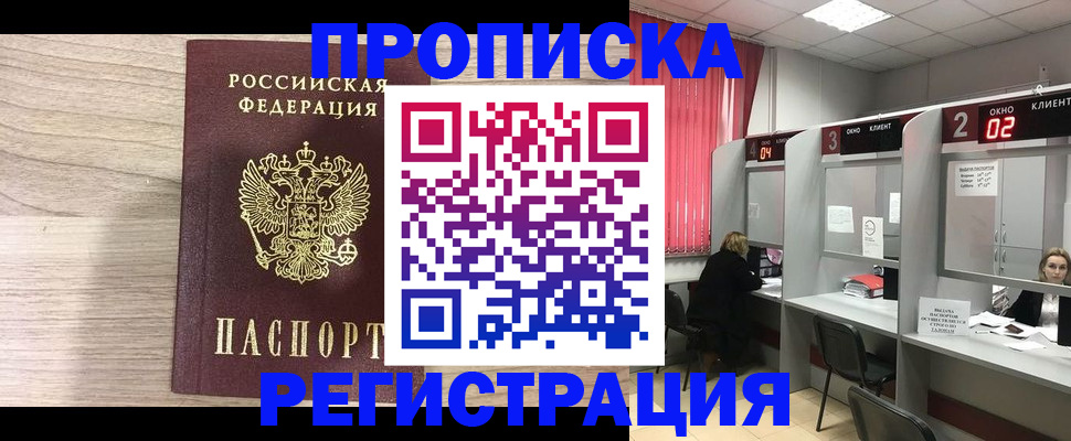 где прописаться в Алейске